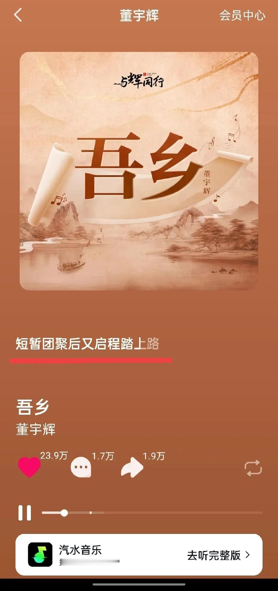 歌词、曲都有内容，站得住！董宇辉的《吾乡》发行刚满一周，抖音相关视频播放量已超2