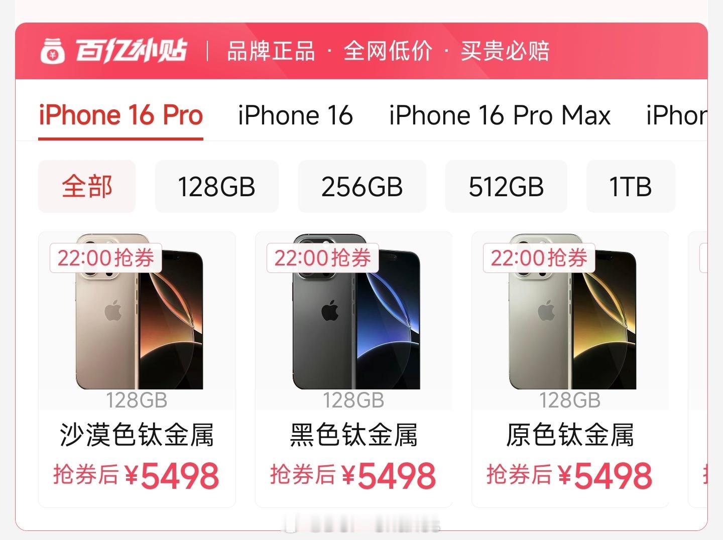 PDD补贴卡点抢iPhone16Pro是5499，收到货后再上智羽回收，保价