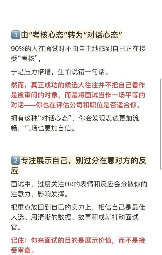 面试是展示价值，而不是接受审查