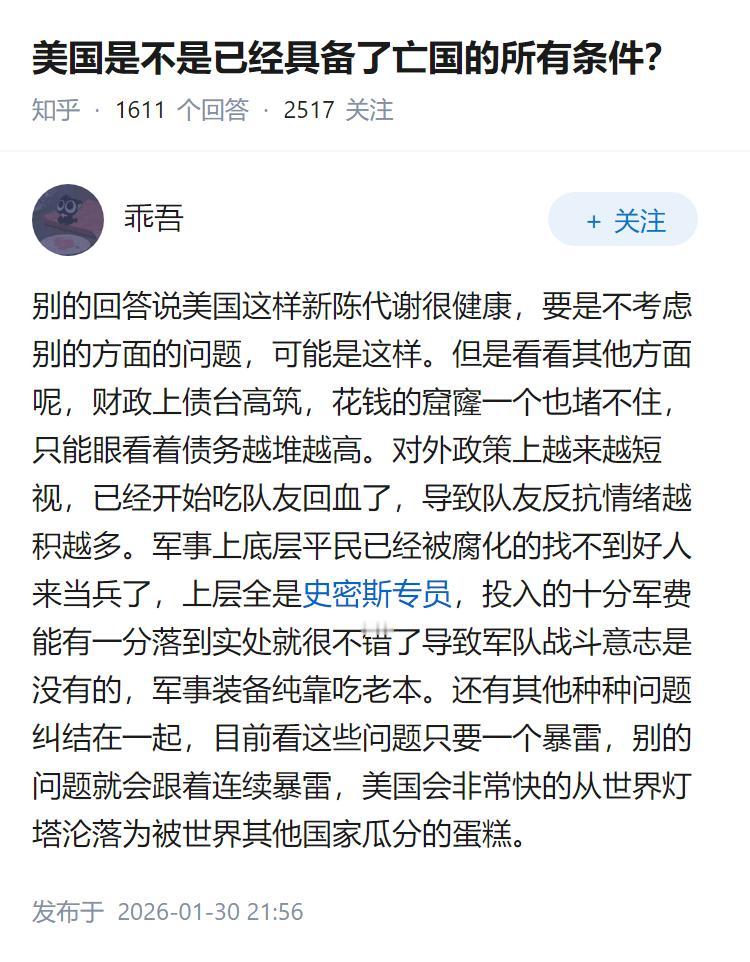 美国是不是已经具备了亡国的所有条件？