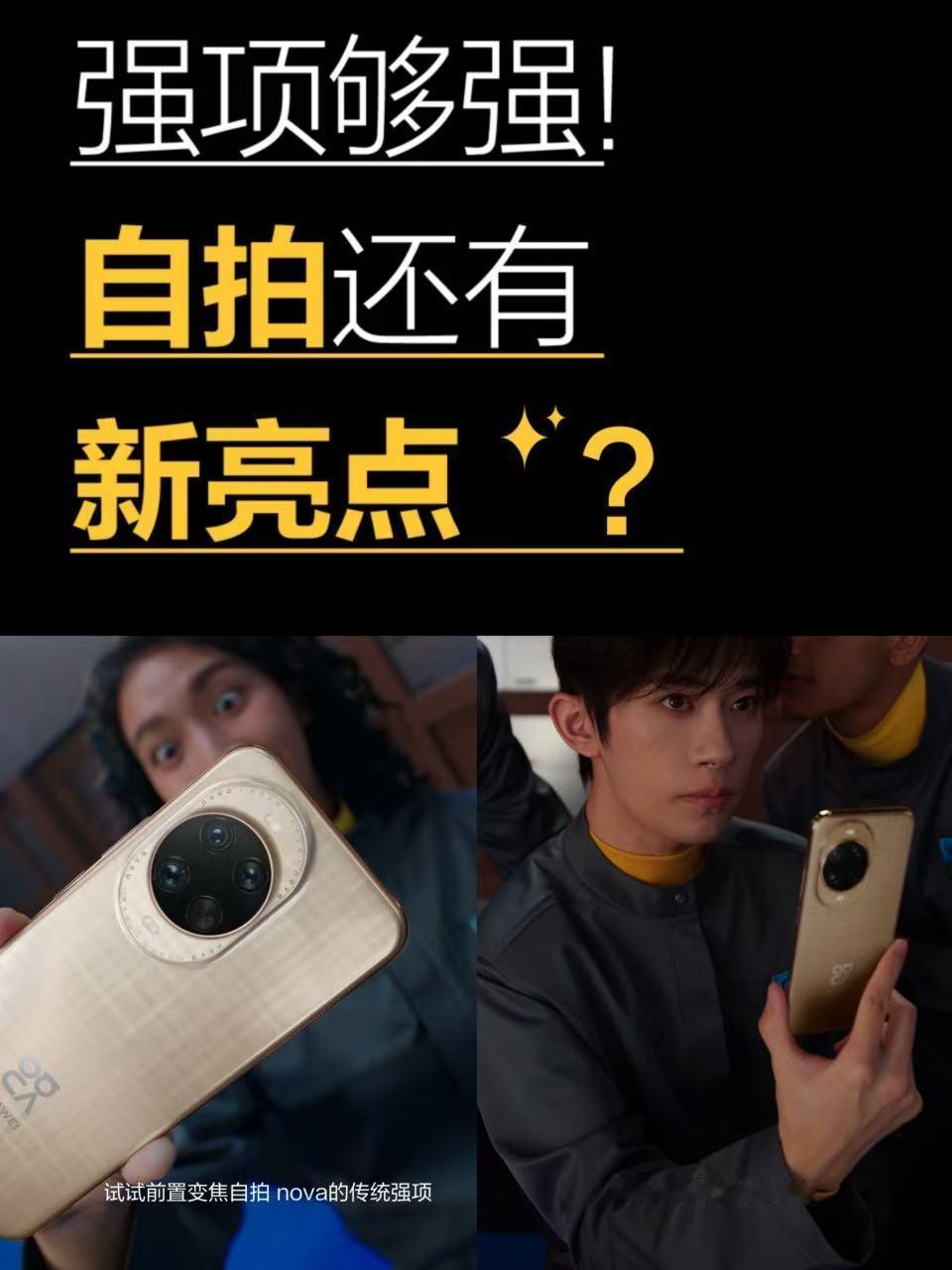 nova14或将搭载潜望长焦镜头不止长焦，更懂“全场景”——夜景算法压制高光噪