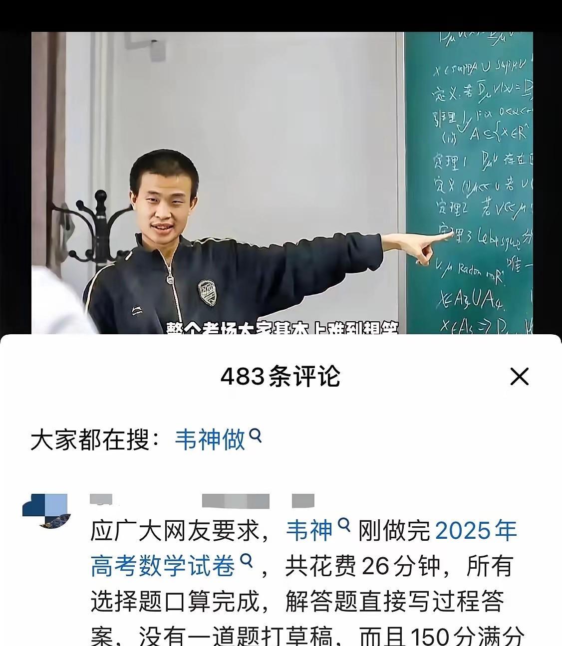 以韦神的能力，半个小时内做完2025年的高考数学题，应该是一件非常轻松的事情，正