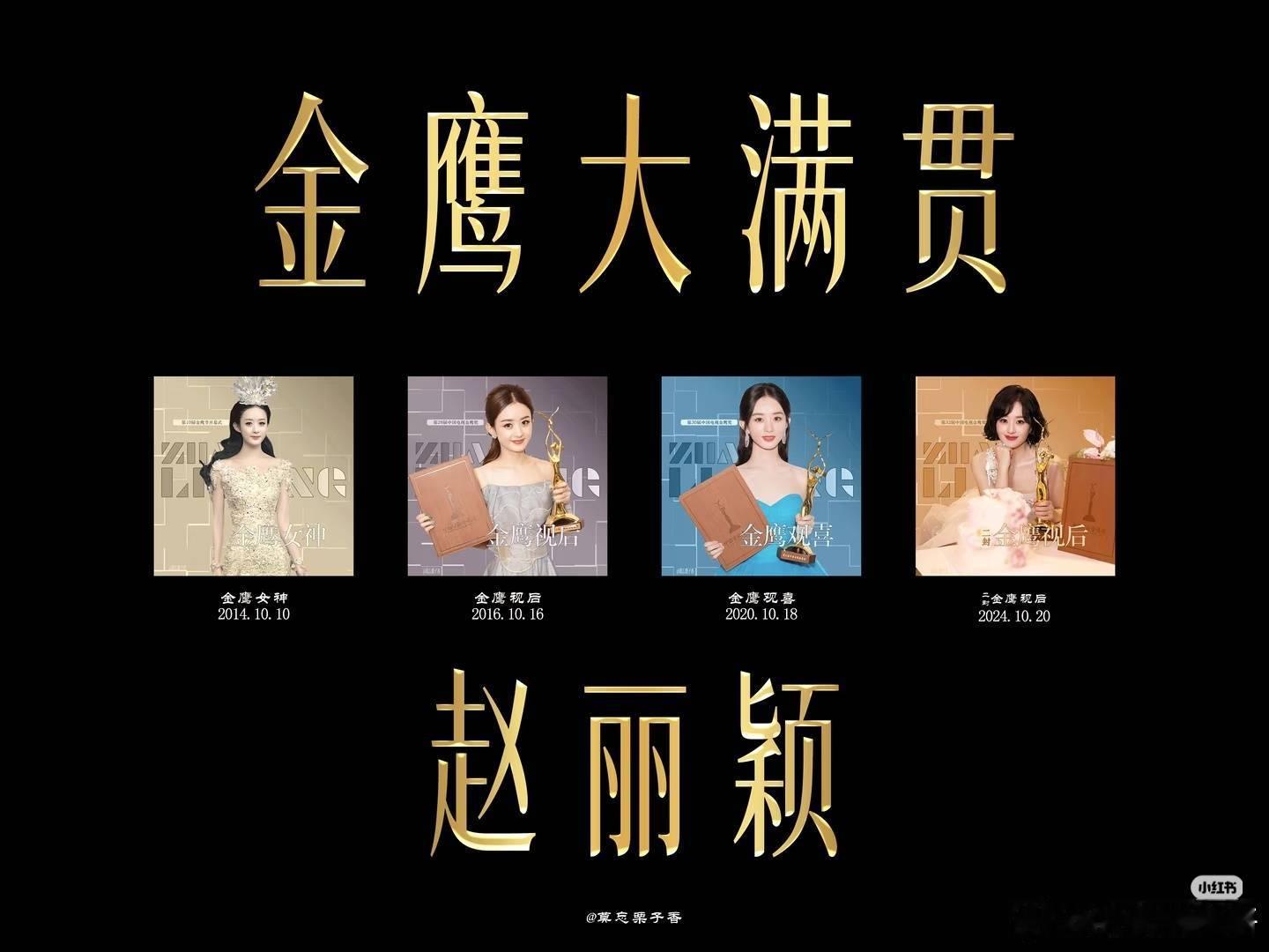 金鹰奖女主名单总共6名作为上一届最佳女主角，作为家里有三座金鹰金杯的赵丽颖，金鹰