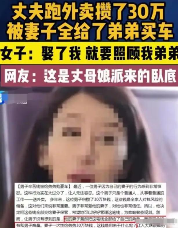 “最强扶弟魔！”2023年，河南男子跑外卖赚了30万元后，全部交给了妻子保管。不