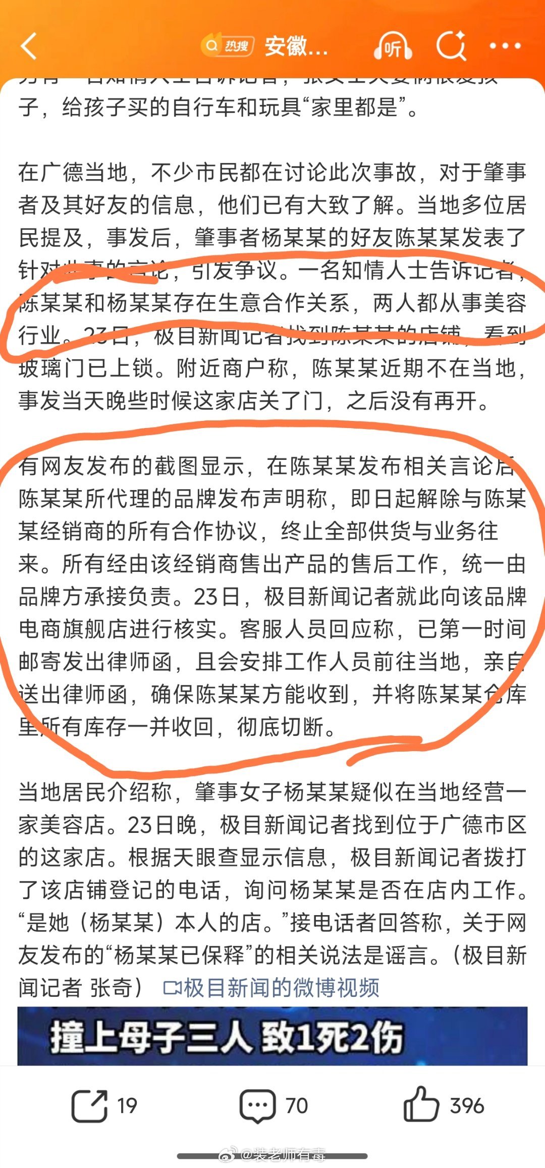 广德车祸事发后，怪不得闺蜜积极为黄毛女司机洗地，原来两人是生意关系，都从事美容行