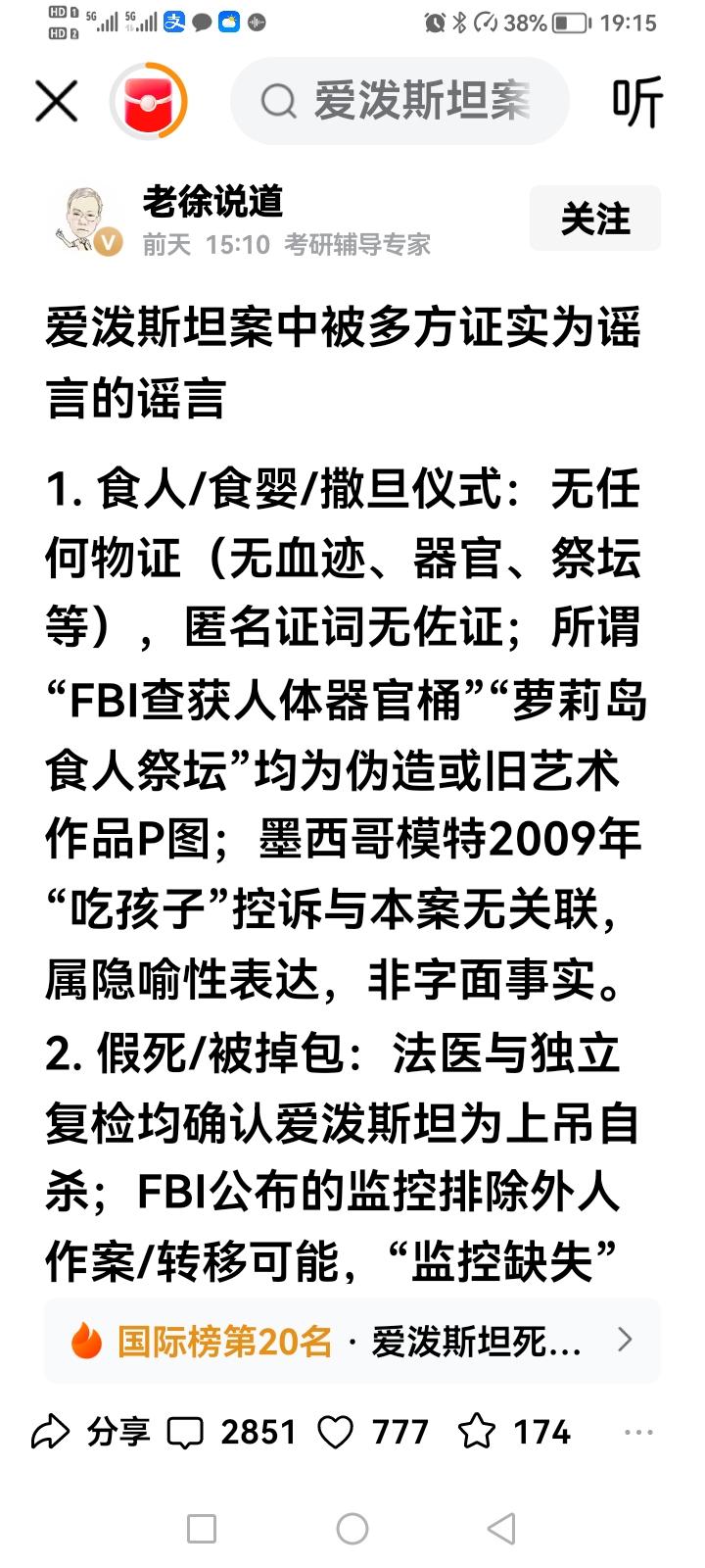 老徐不遗余力给萝莉岛洗白了，美国司法部350万页的材料，还有，连西方人也把萝莉岛