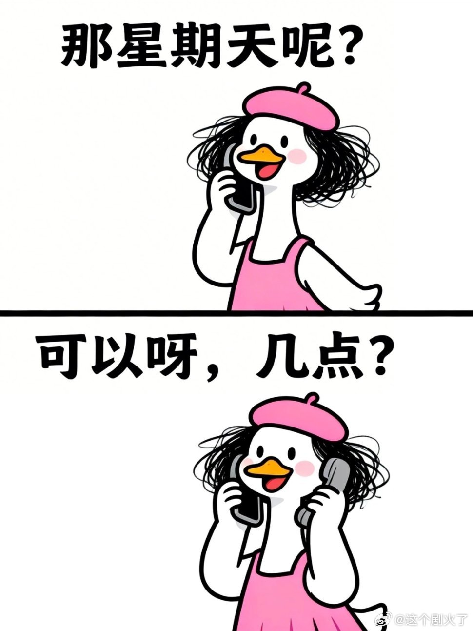 像不像你和闺蜜的那些废话…新年迎喜番