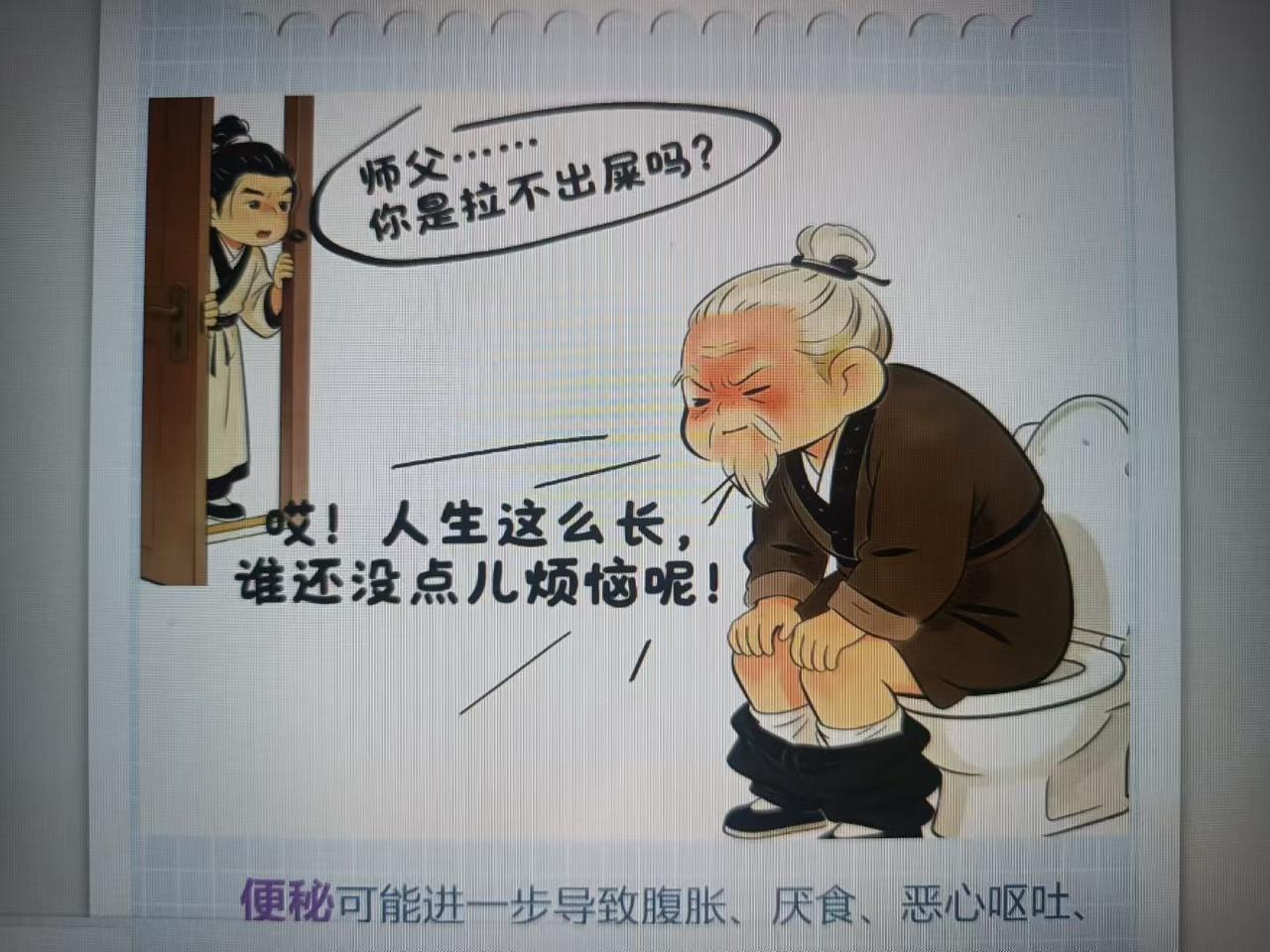 “便秘的烦恼，你中招了吗？”😂💩