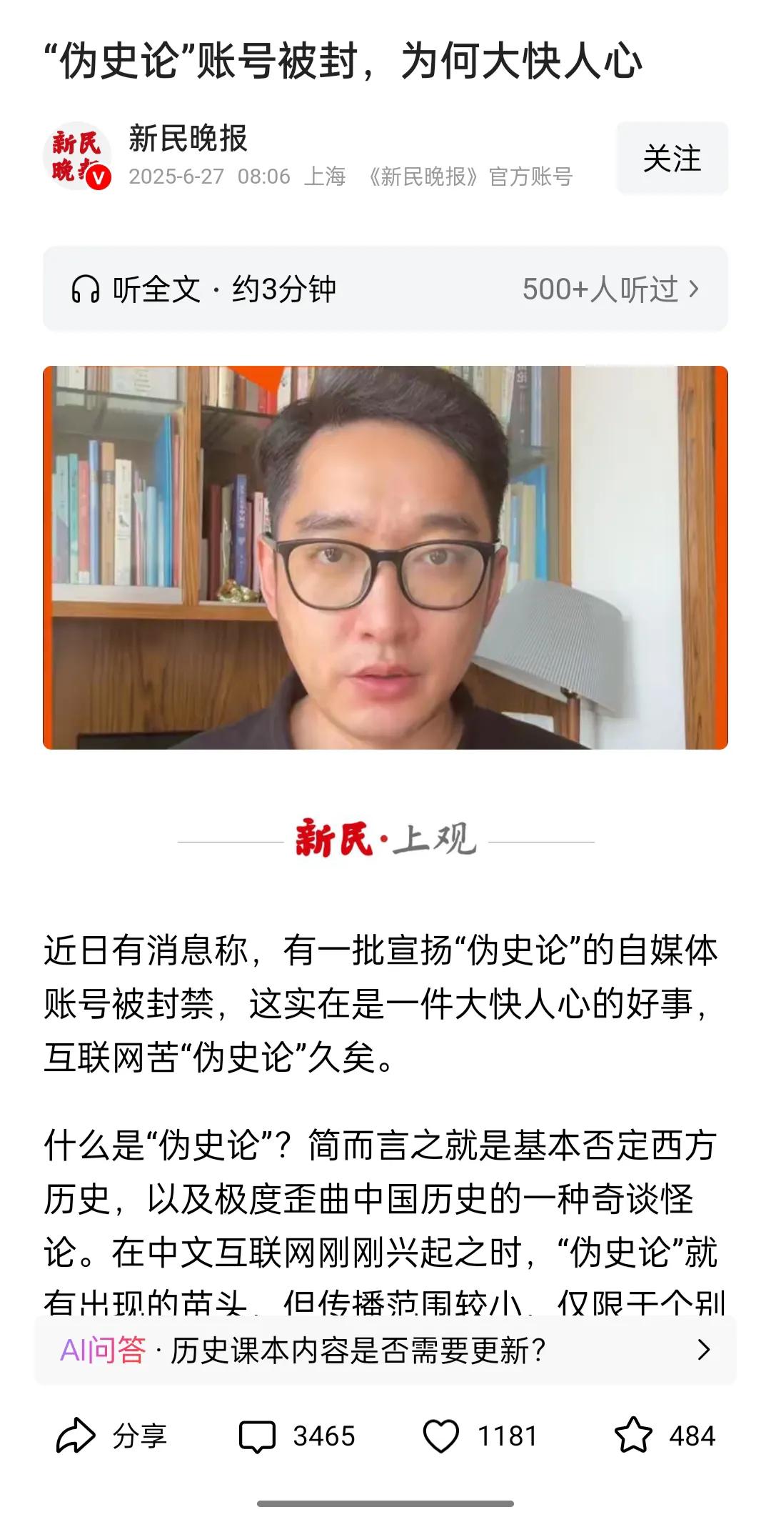 看到一些“伪史论”账号被封，也想到在今年四月份北大教授曹和平也支持一些不着调的说