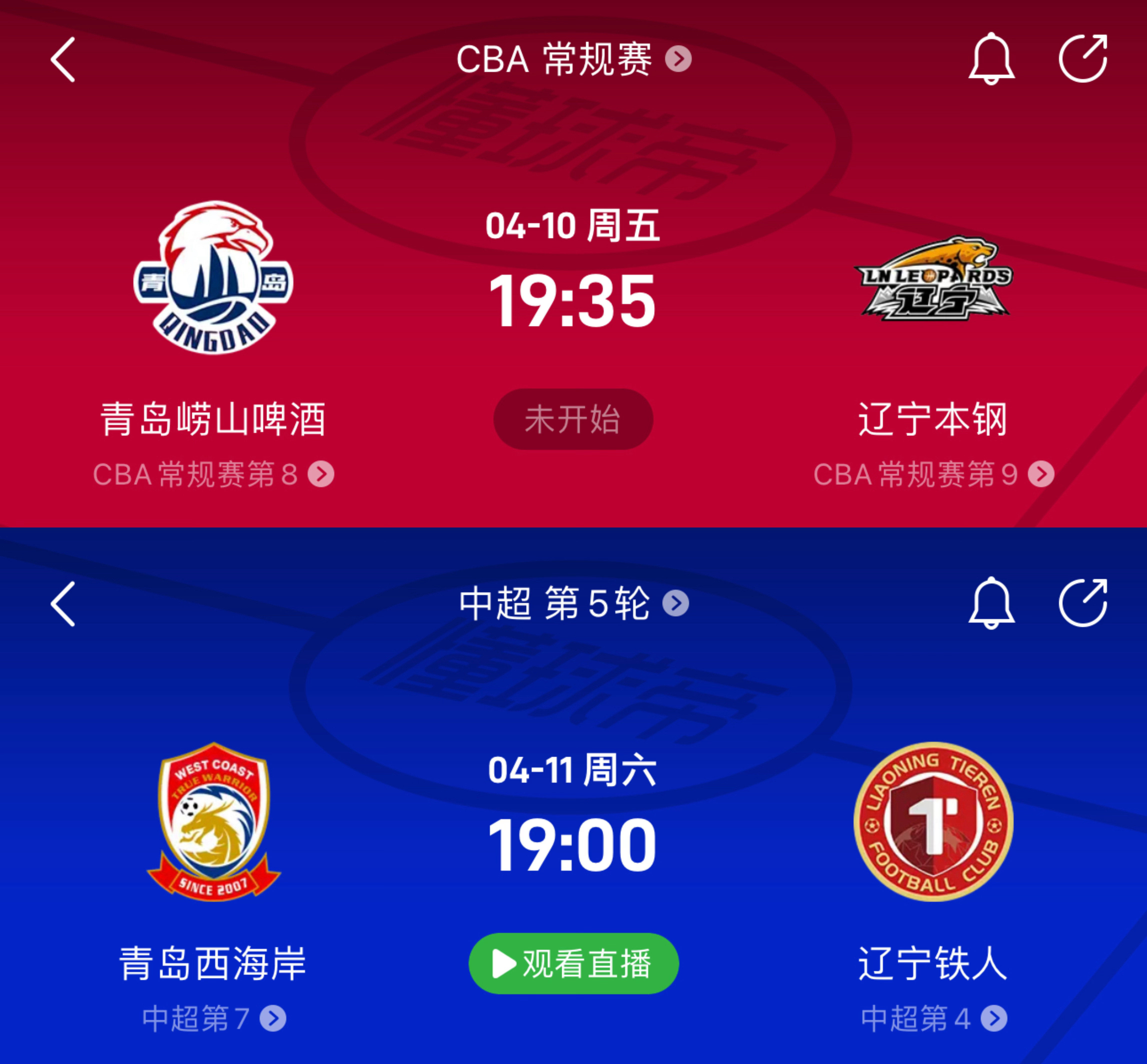 准备去一趟青岛，两场球一起看了