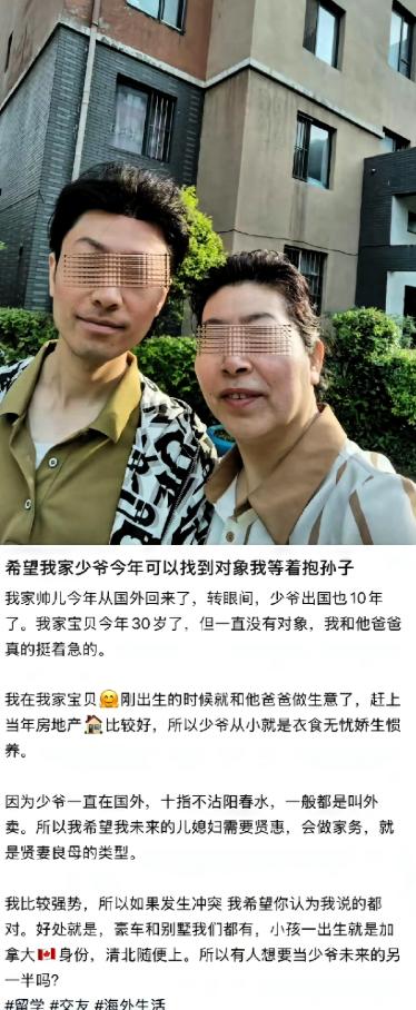 谁能想到，辽宁一位大妈高调给海归儿子征婚，原本想挑个贤惠儿媳回家伺候少爷，结果被
