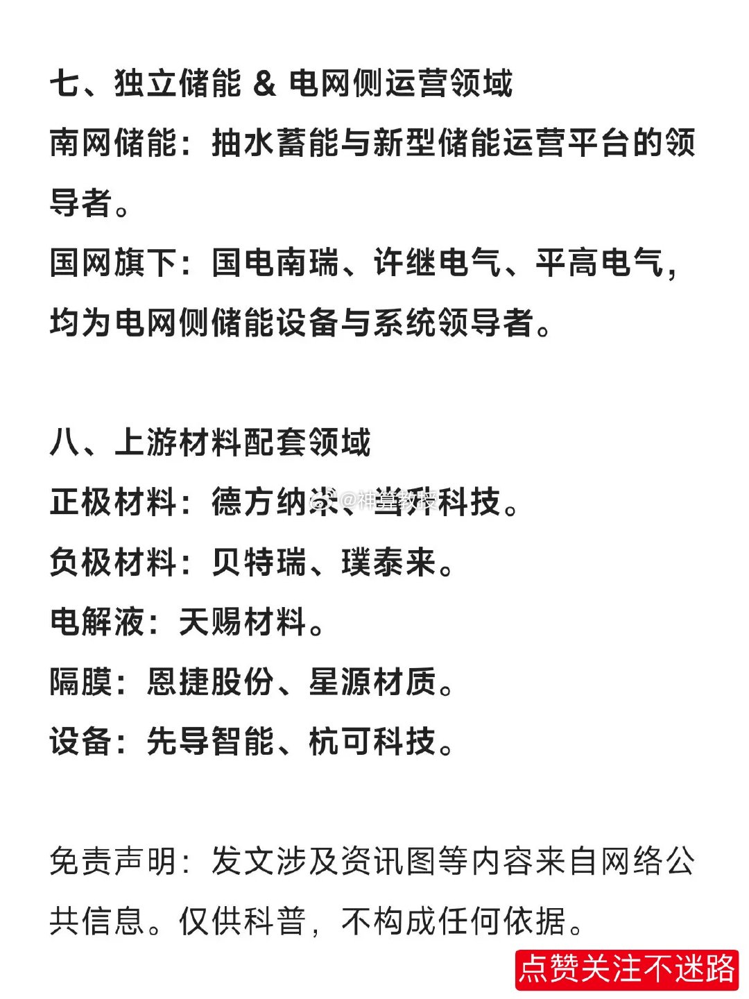 新型储能概念相关龙头企业汇总一、储能电池电芯龙头宁德时代：全球储能电池出货量第一