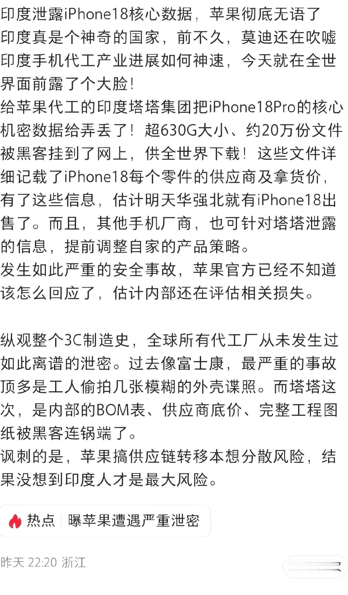 真的假的啊，iPhone18感谢印度开源，这波华强北全部吃麻吃撑吃炸，你们