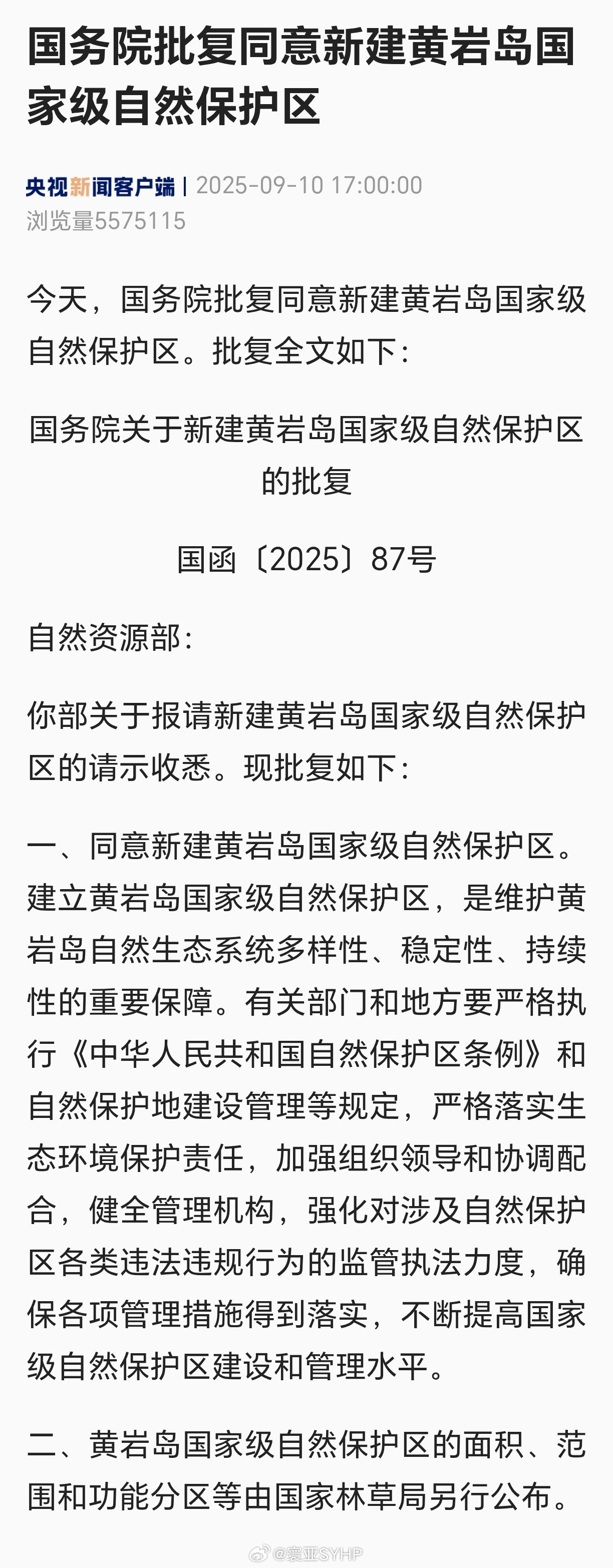 中国将建立黄岩岛国家级自然保护区国务院批复同意新建黄岩岛国家级自然保护区​​​