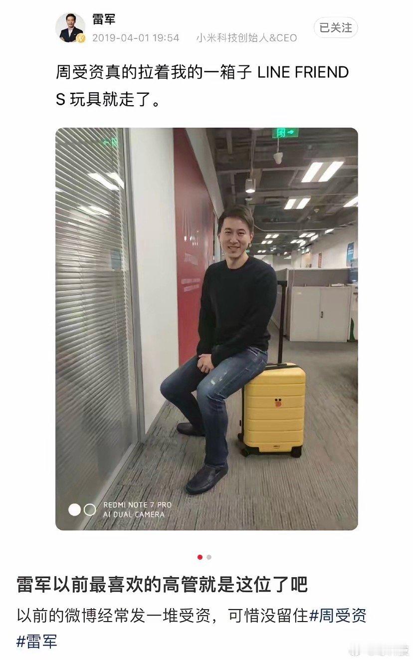 感觉这条是雷总亲自发的，后面好像很少看到雷总这一面了。