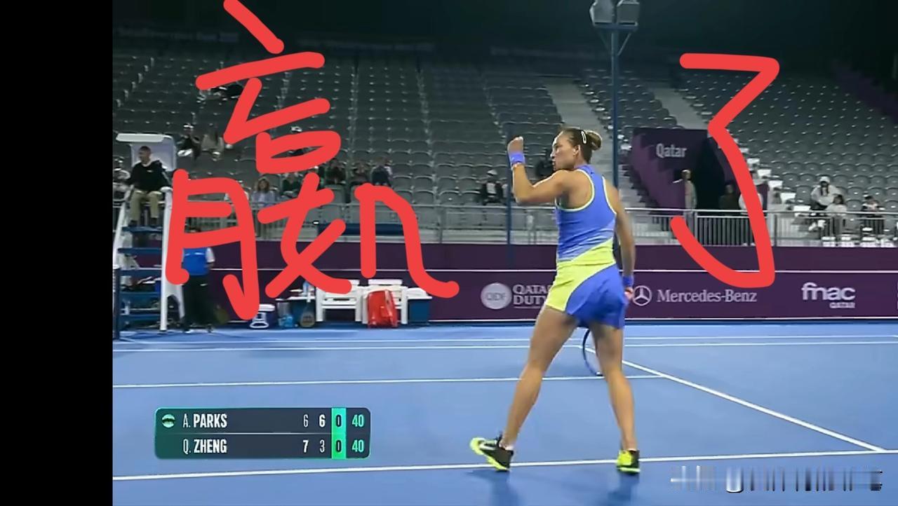 WTA多哈站，与帕克斯对决，决胜盘第一局40：40，郑钦文发现对手放小球，像闪电