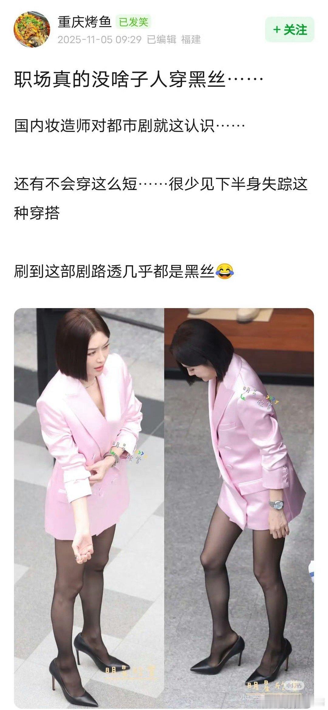 秦岚《闪耀如她》造型怎么全是黑丝和超短裤，谁上班会这么穿[吃瓜]​​​