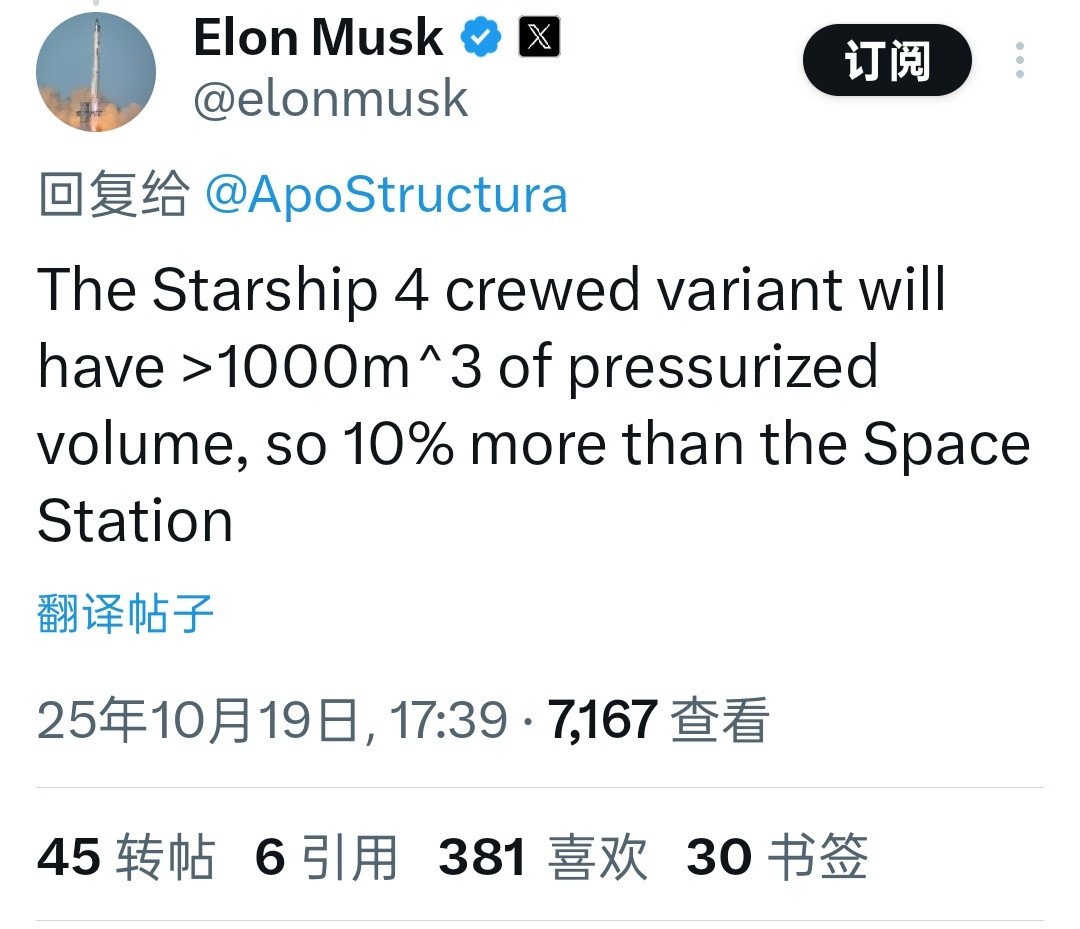 马斯克；星舰飞船v4载人版将拥有1000立方米的加压容积，比国际空间站多10%。