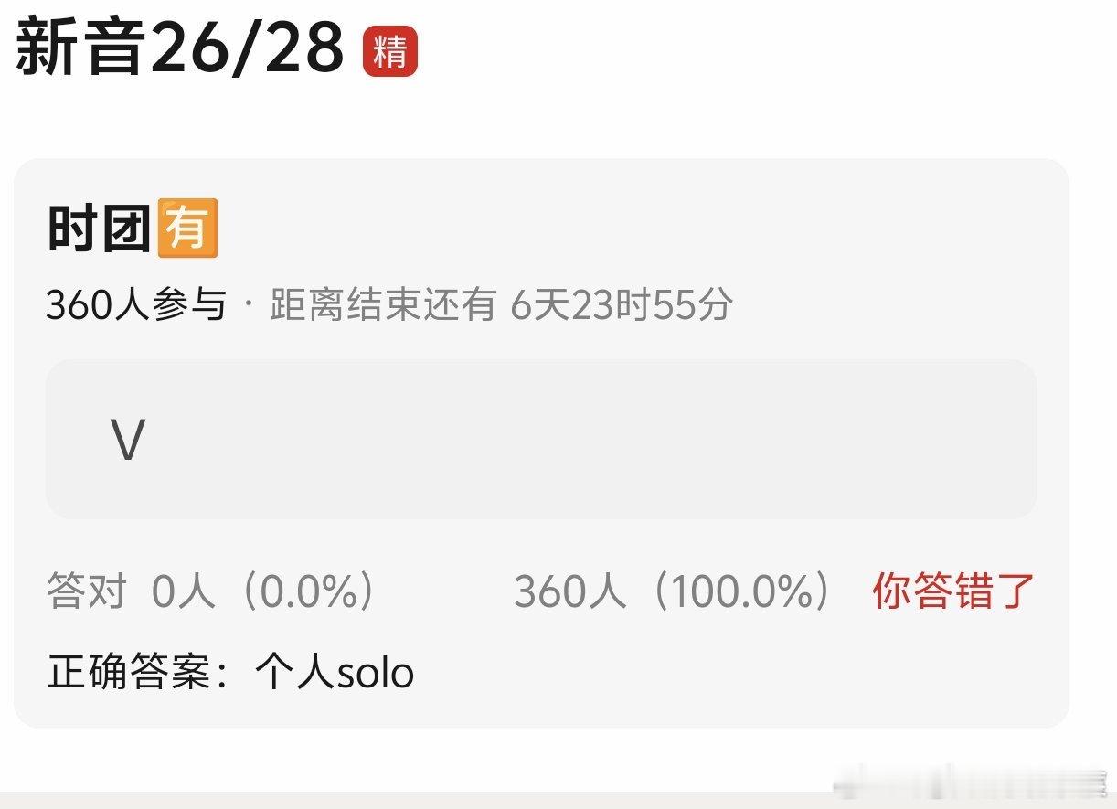 看来新音的票不好卖