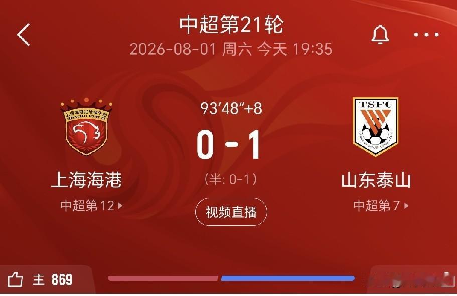 中超联赛再现争议判罚，上海海港主场进了三个球，结果一个球都没有算，特别是上海海港