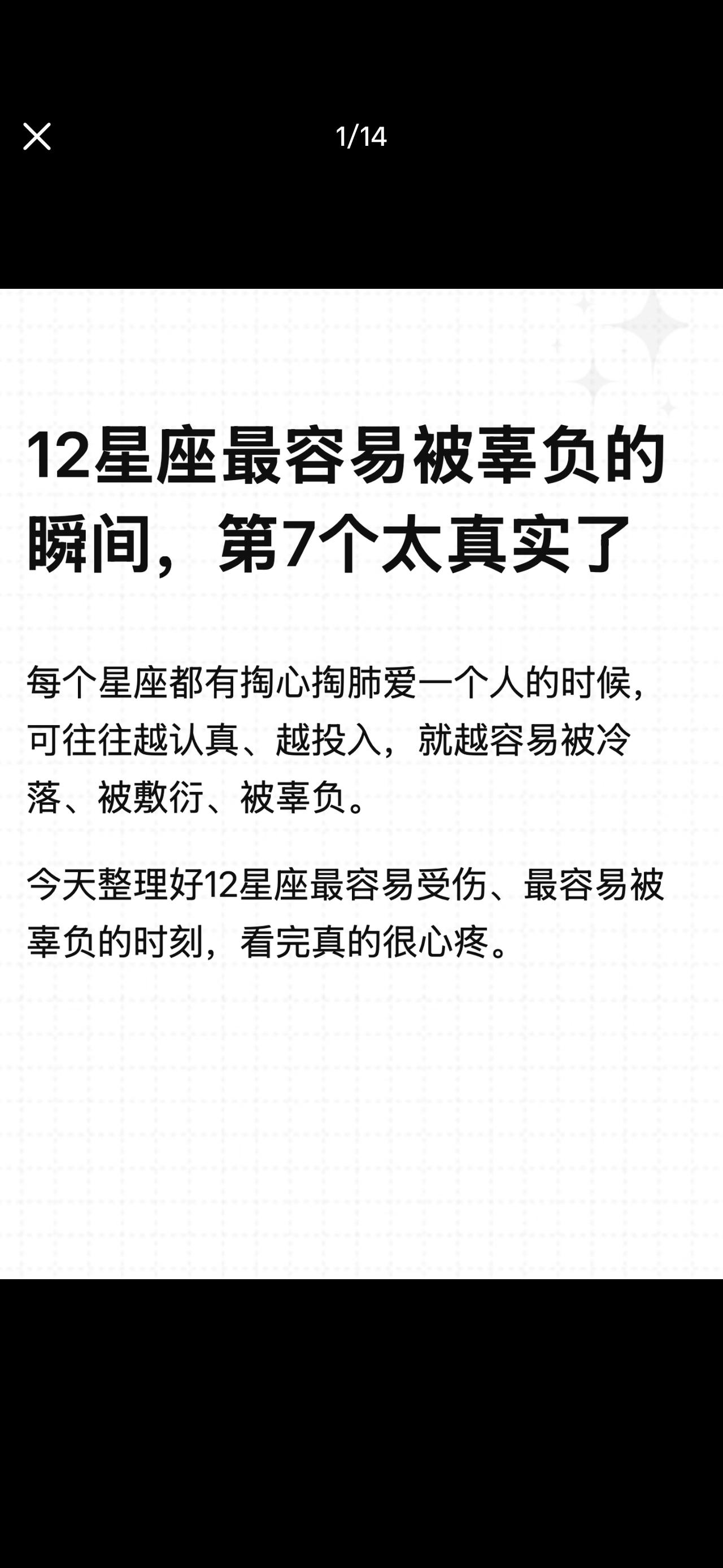 十二星座容易被辜负的瞬间