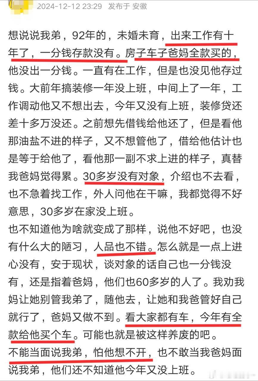 全家都托举他，他还需要上进吗？代入这个弟弟，简直爽翻了​​​