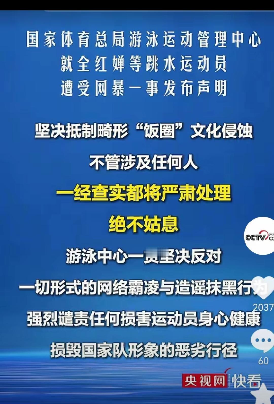 重磅！国家整治网暴，婵宝事件给所有人敲警钟！家人们，央视网和央视新闻的重磅