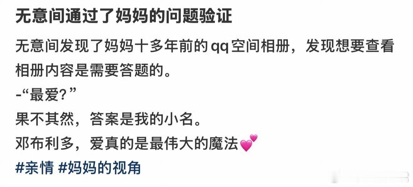 无意间通过了妈妈的问题验证