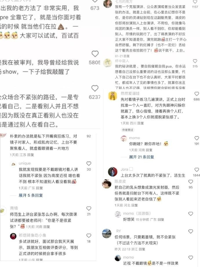 网友那些上台永远不会紧张的高赞小技巧！！！​​​