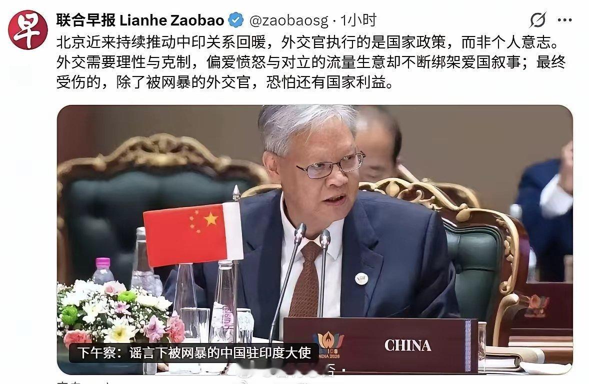 这新加坡媒体转性了？这么维护咱驻印大使