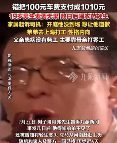 上海，19岁男孩外出打工，坐了一辆车，他和司机谈好的价钱是100元车费，结果下车