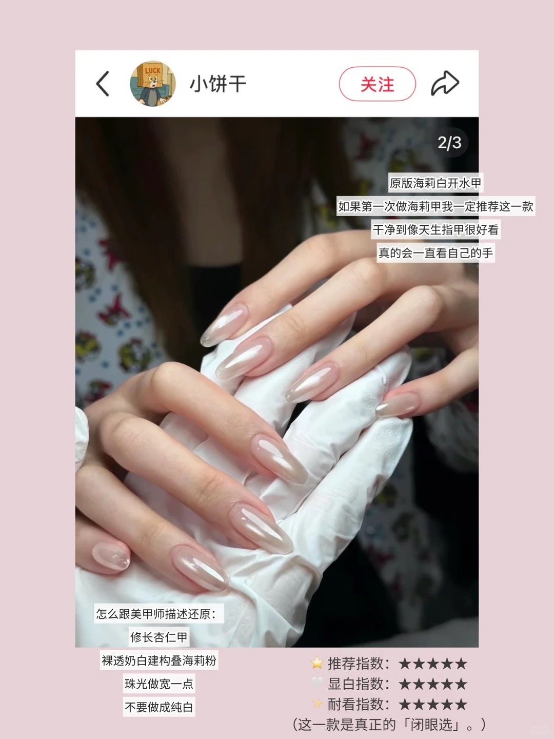 美女味很浓的美甲（附跟美甲师描述话术！）