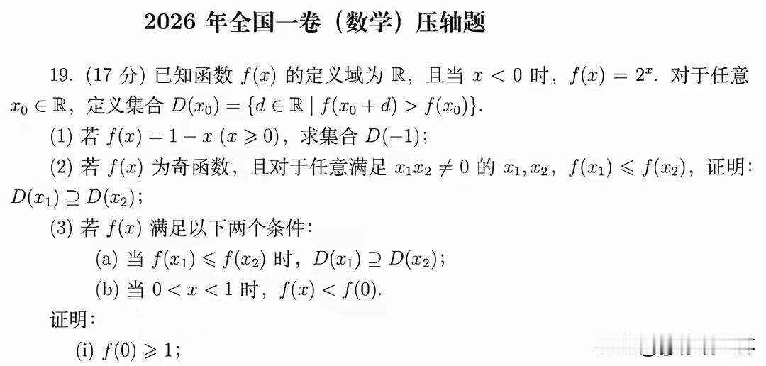 第二场数学考完，基本上都很安静。最后一道压轴题17分，有几个人能看得明白，绝大多