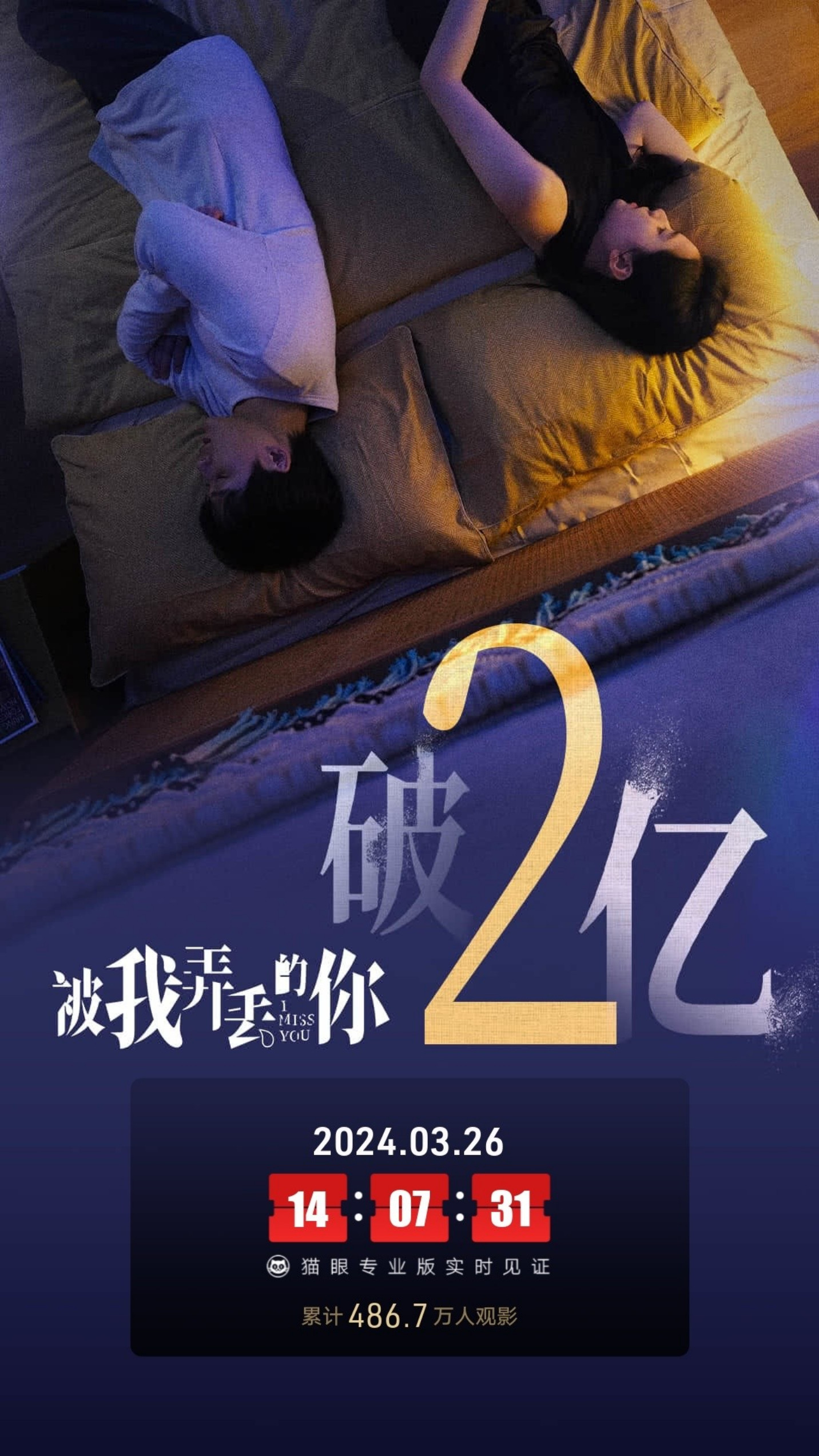 檀健次《被我弄丢的你》上映两周年之际，这部檀健次首次担纲大银幕一番男主的