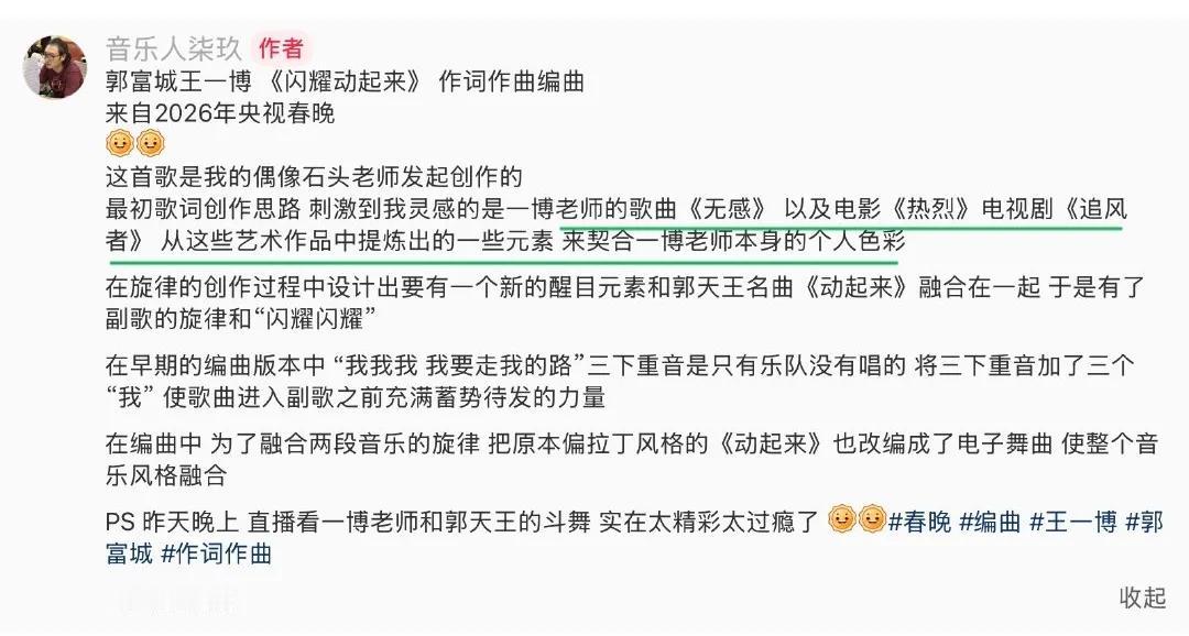 《闪耀动起来》词曲是根据王一博来打造的！歌词创作灵感居然来自王一博的《无感》和电