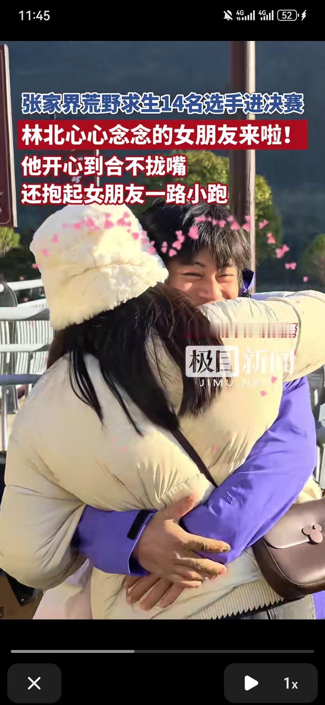 没想到林北是真有女朋友时隔四十多天，林北当初在节目上说的和女朋友谈了五年多，