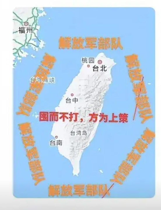 对台湾采取这样的举措堪称上策！首先实施闭环封锁，循序渐进推进，这就如同给台湾