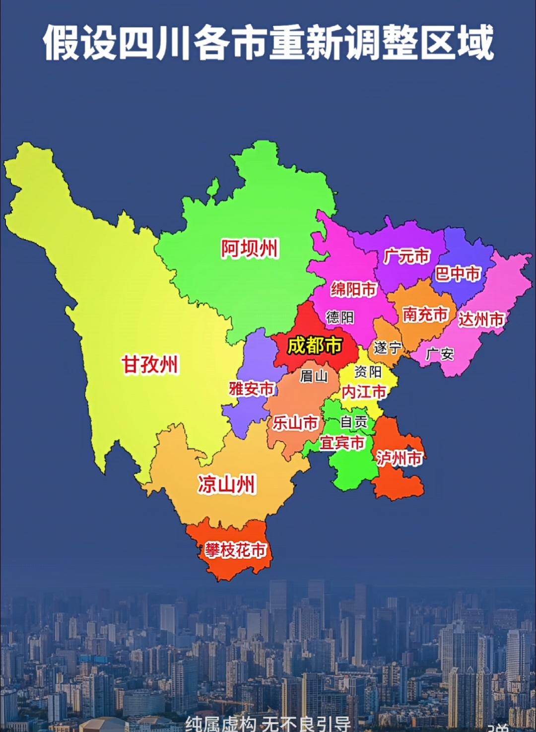 假如四川重新调整地级市，最好的办法就是打破行政壁垒，尽量扩大原来地区的管辖范围成