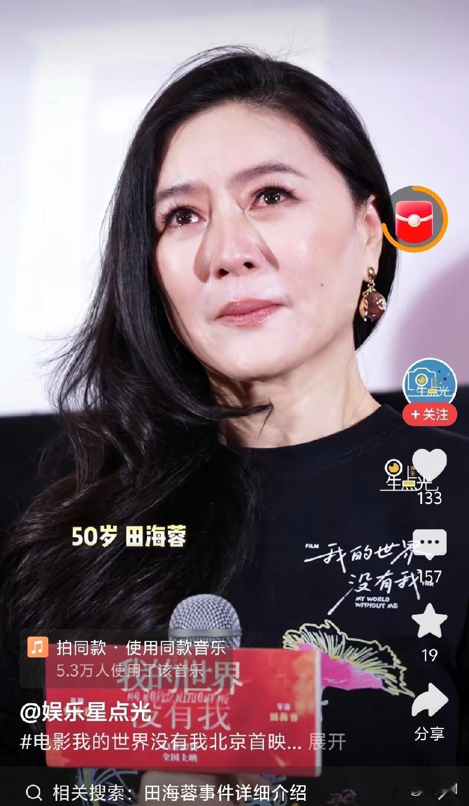 田海蓉落泪了，这是“天使”的眼泪吗？或许，是她被深深感动了，毕竟众人齐心协力。