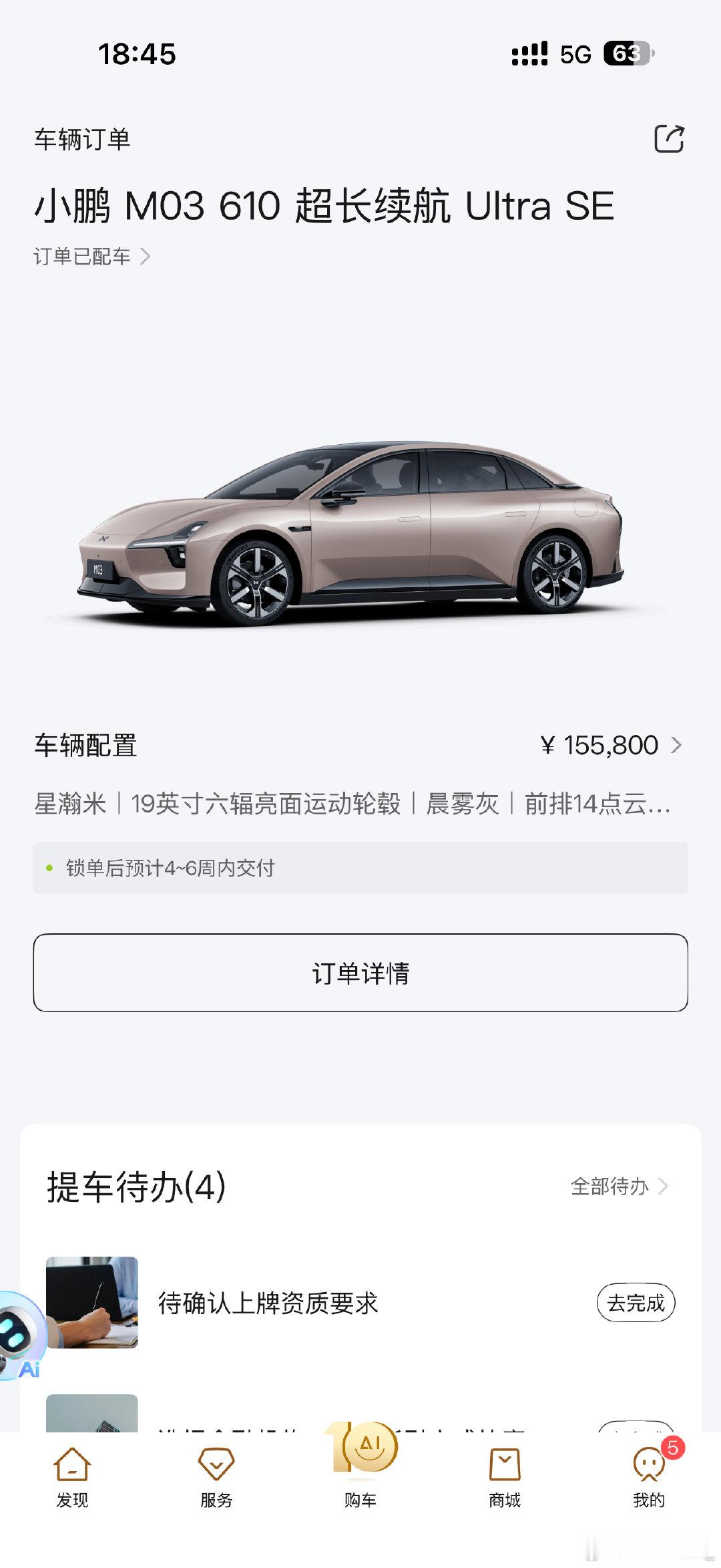 ～～～～～～～下个月提车​