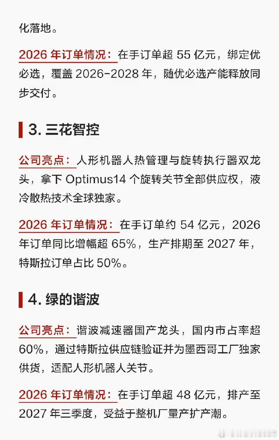 2026年订单最多的人形机器人公司，建议收藏研究！！