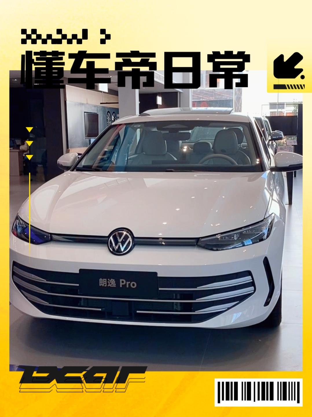 朗逸Pro这台车同样是出价之前就已经体验过了，不过没有配置表还是不好评价。接下来