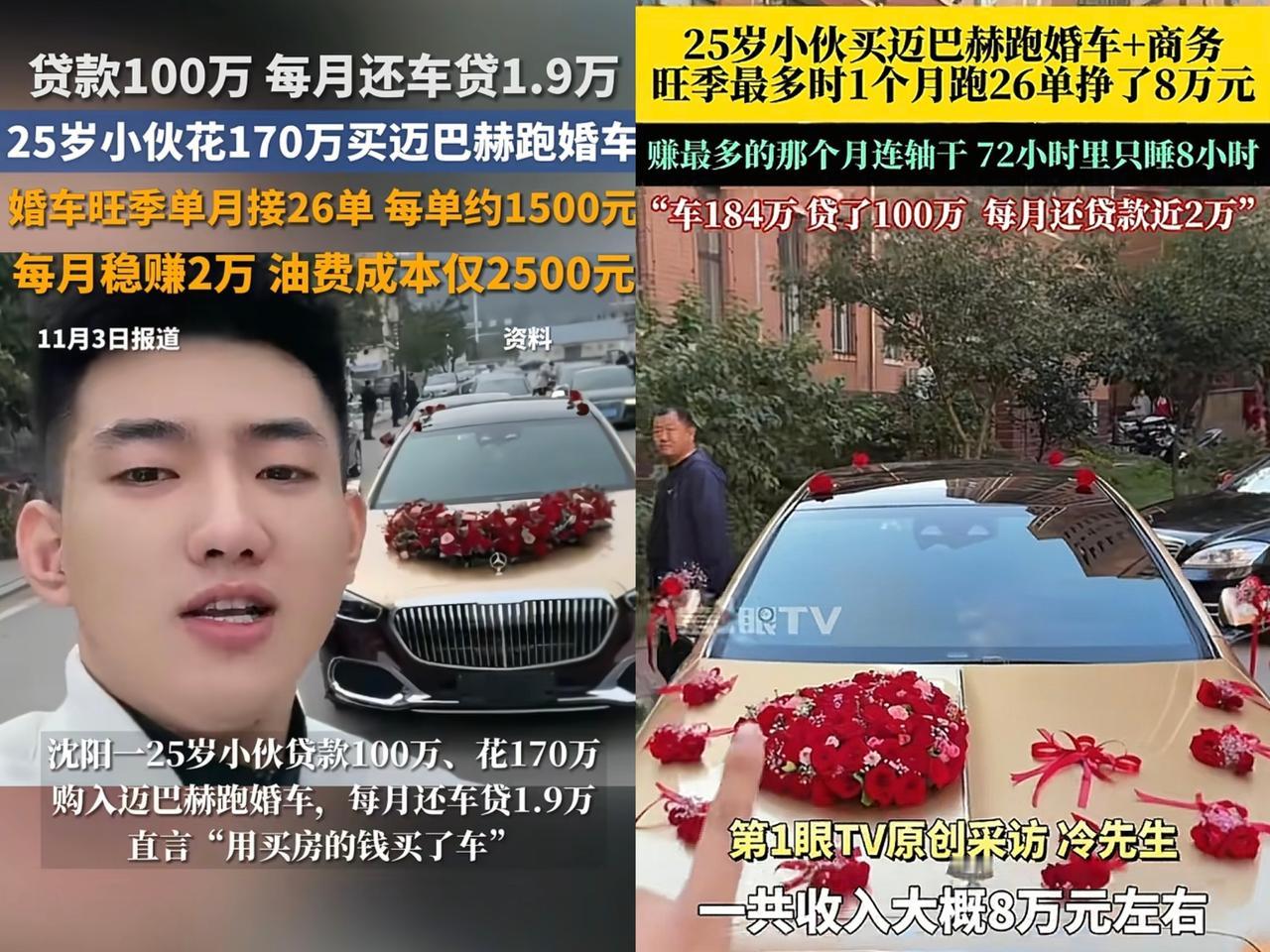 沈阳25岁小伙拿着父母70万，不去买婚房，竟然转头贷100万提迈巴赫？面