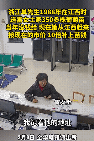 我喜欢看到这样的故事。浙江金华，一位江西雷阿姨求助派出所，寻找一位1988年给她