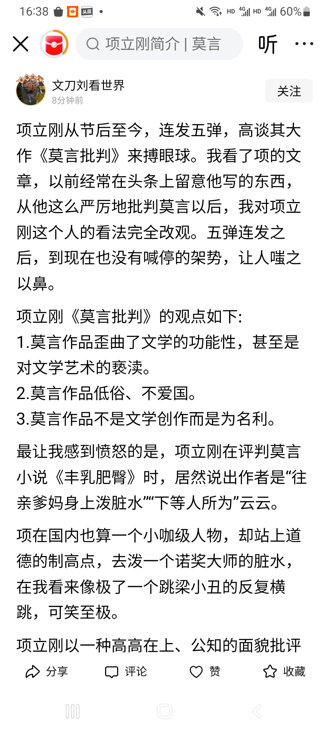 项立刚天天批判莫言，他就是个放大版的毛星火。只不过他比毛迷惑性更强，看来他“找