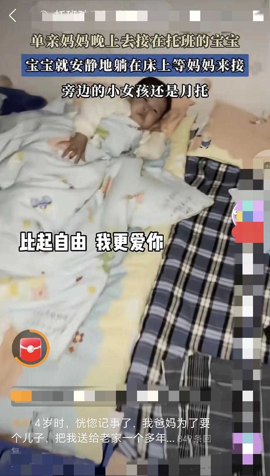 最近被一条视频，破防了。通州托班20:38，灯都关了，3岁宝宝盖着外套