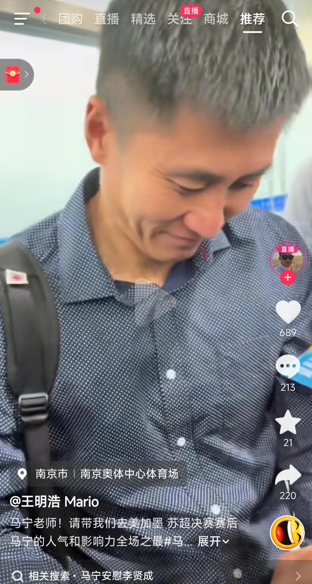 这位球迷问马宁:“马老师，请问苏超激烈，还是中超激烈？”马宁只是微微一笑，什