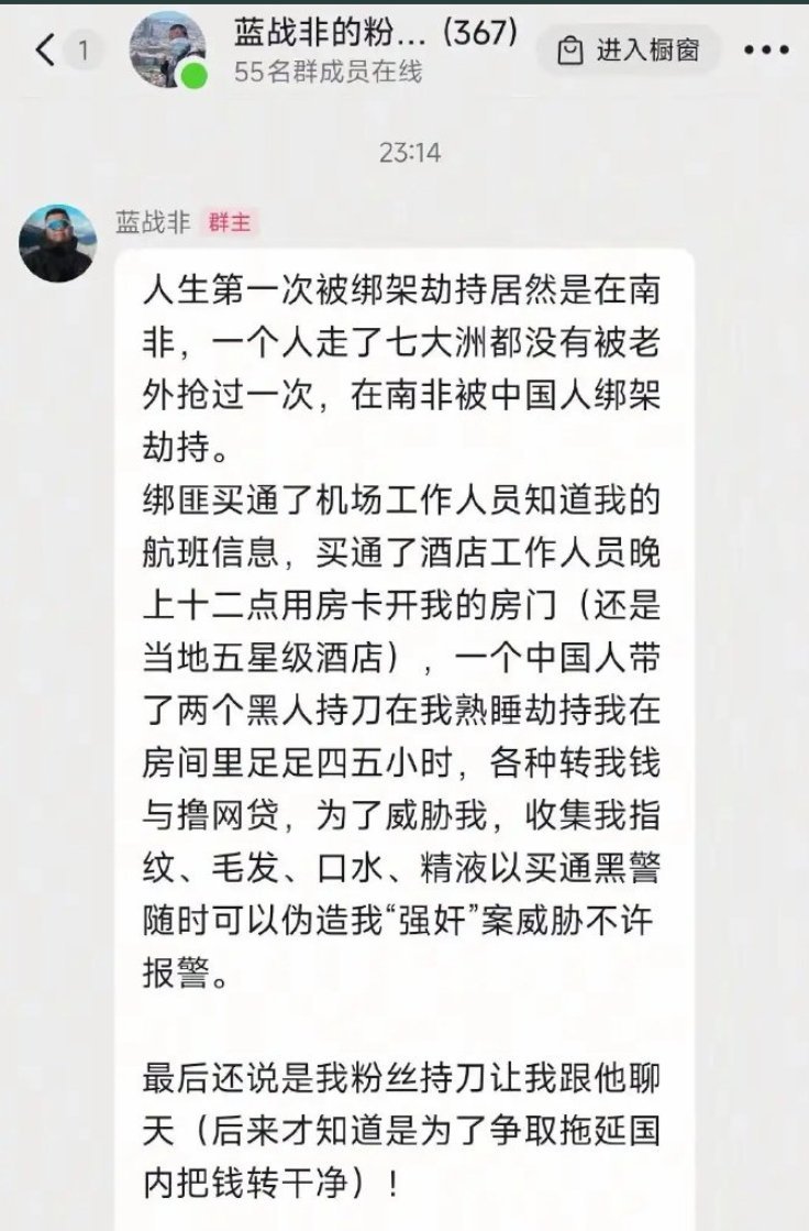 蓝战非称被绑架看到有人说怎么没有提防....这种咋防知道你房间号直接拿到房卡