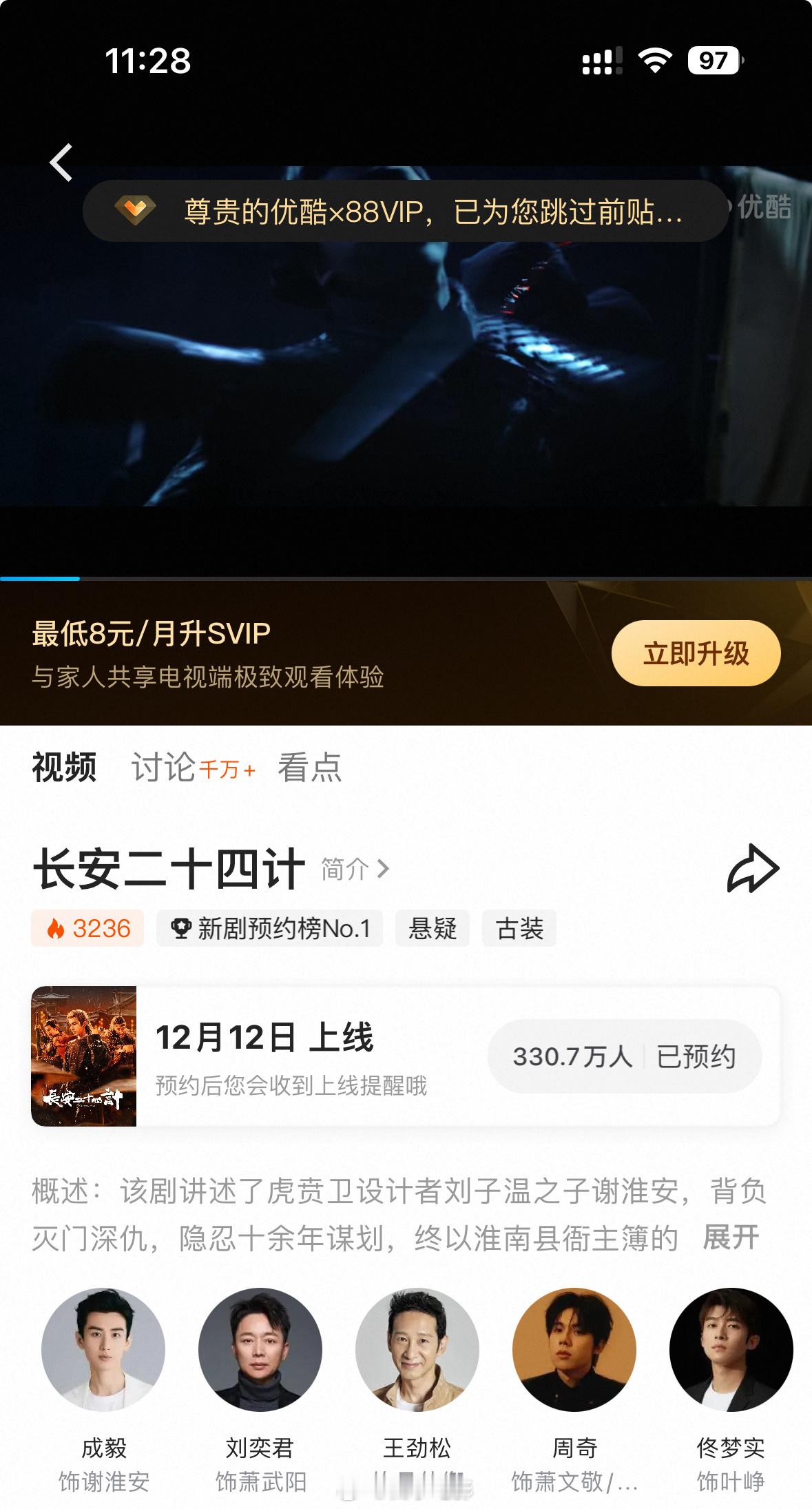 长安二十四计定档千呼万唤的《长安二十四计》定档12月12日开播，毅哥新剧咱得追