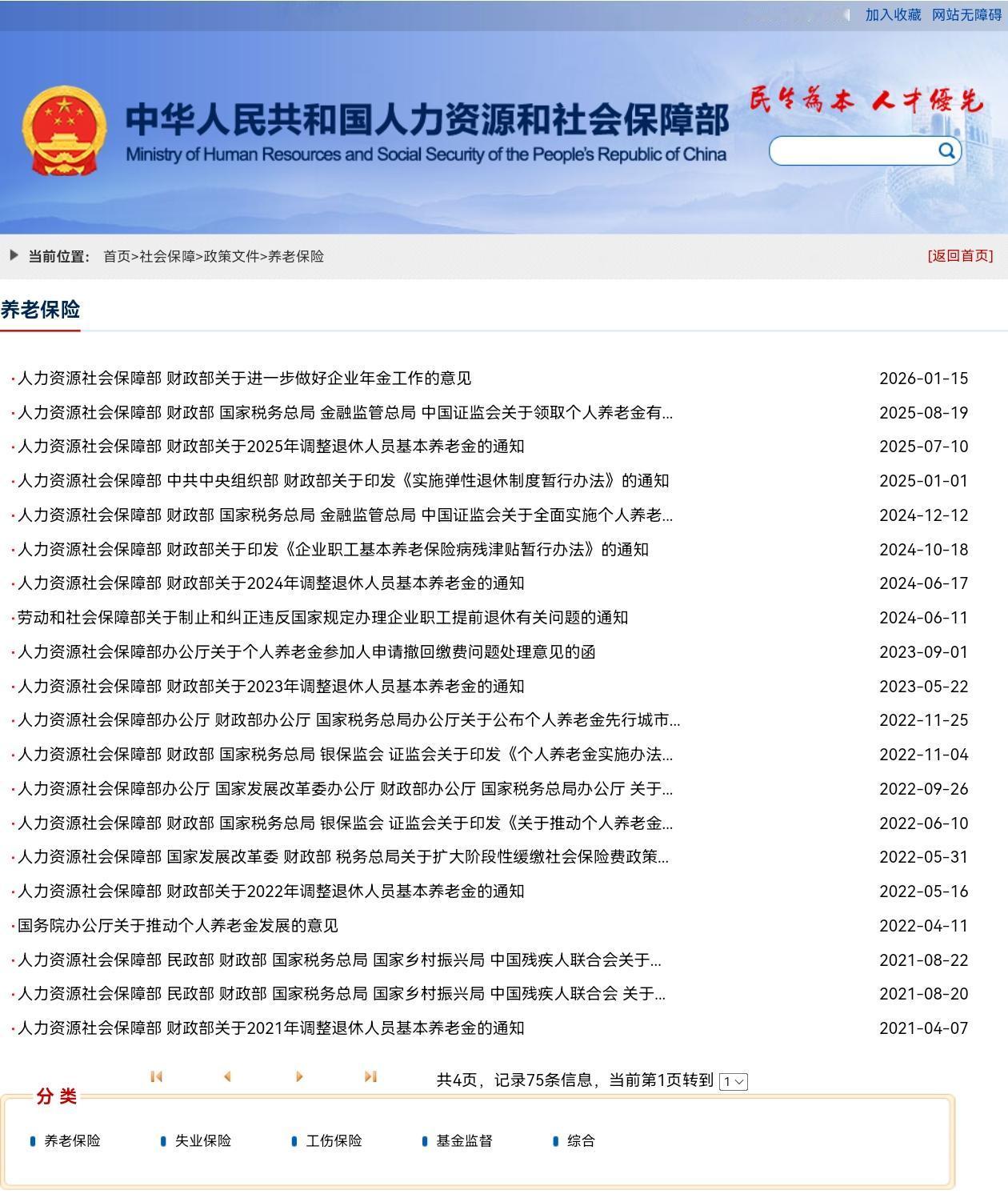 5月11日，人社部和财政部关于2026年调整退休人员基本养老金的通知，公布了吗？